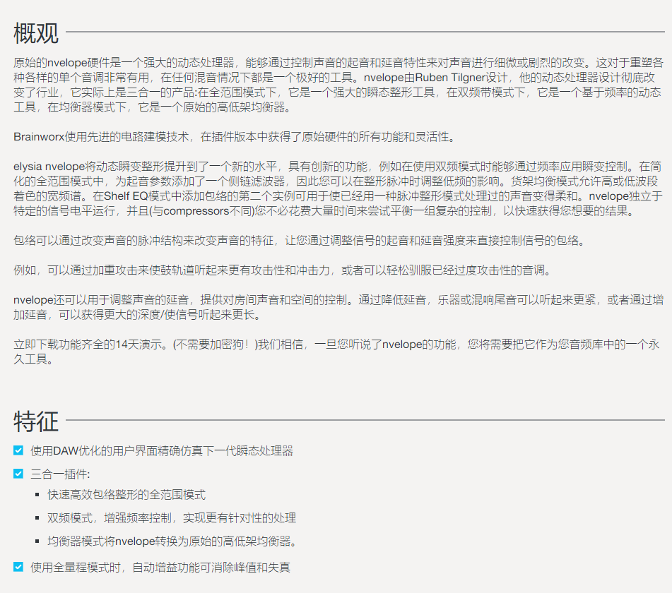图片[3]-elysia nvelope插件立体声冲脉塑形器母带效果器
