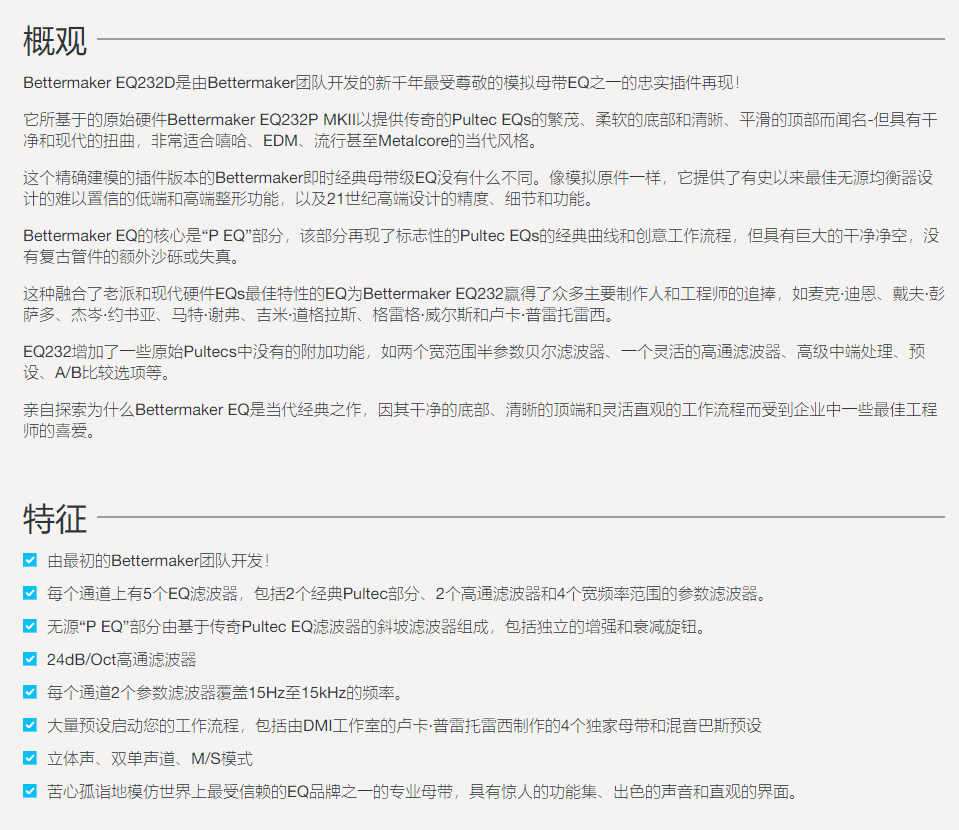 图片[3]-Bettermaker EQ232D插件母带均衡效果器