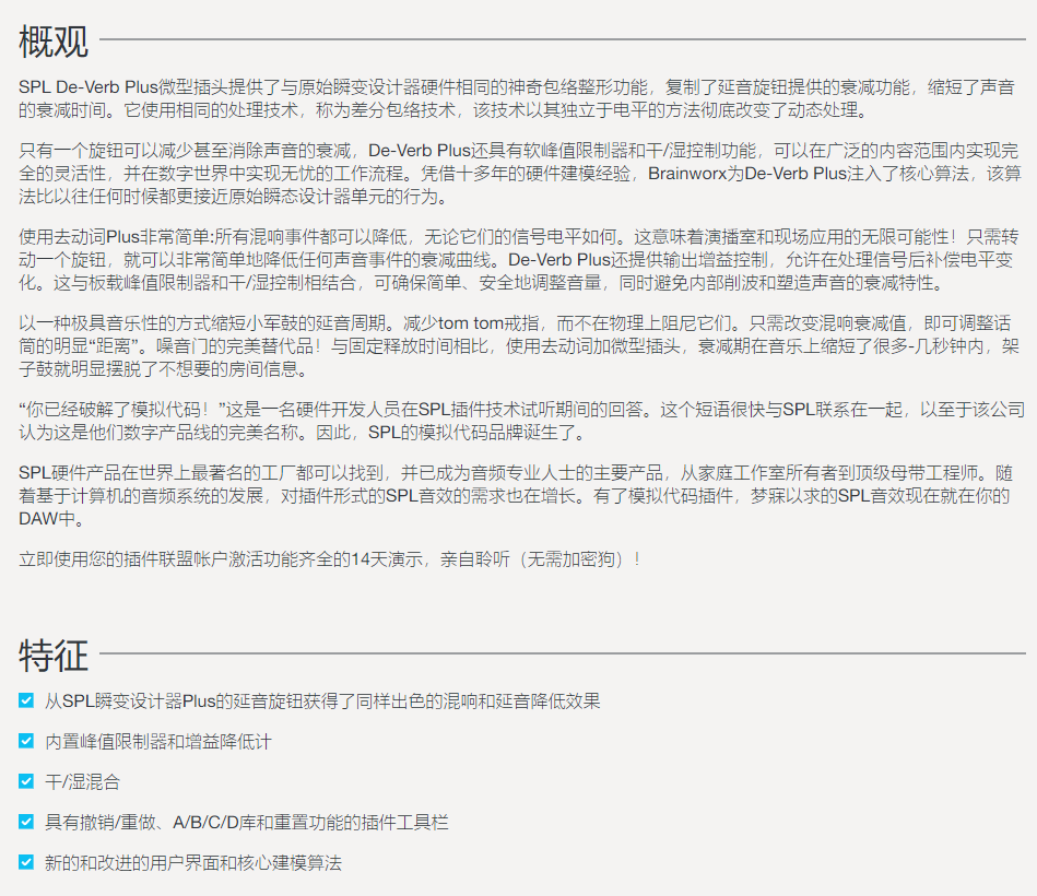 图片[3]-SPL De-Verb Plus插件去动词降低混响消除房间回音效果器