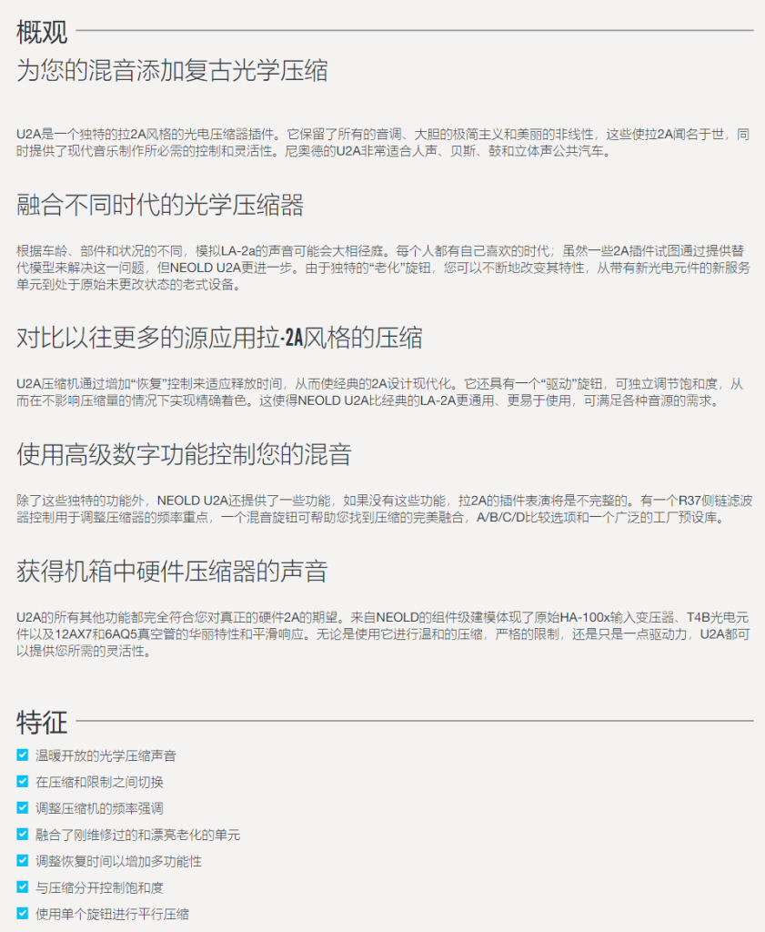 图片[3]-NEOLD U2A插件复古光学压缩效果器塑造经典人声