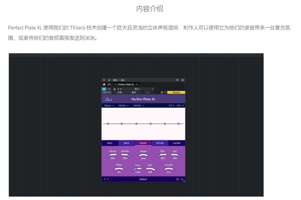 图片[3]-Perfect Plate XL插件立体板式混响效果器