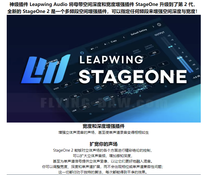 图片[3]-StageOne插件声场立体声调节混音效果器