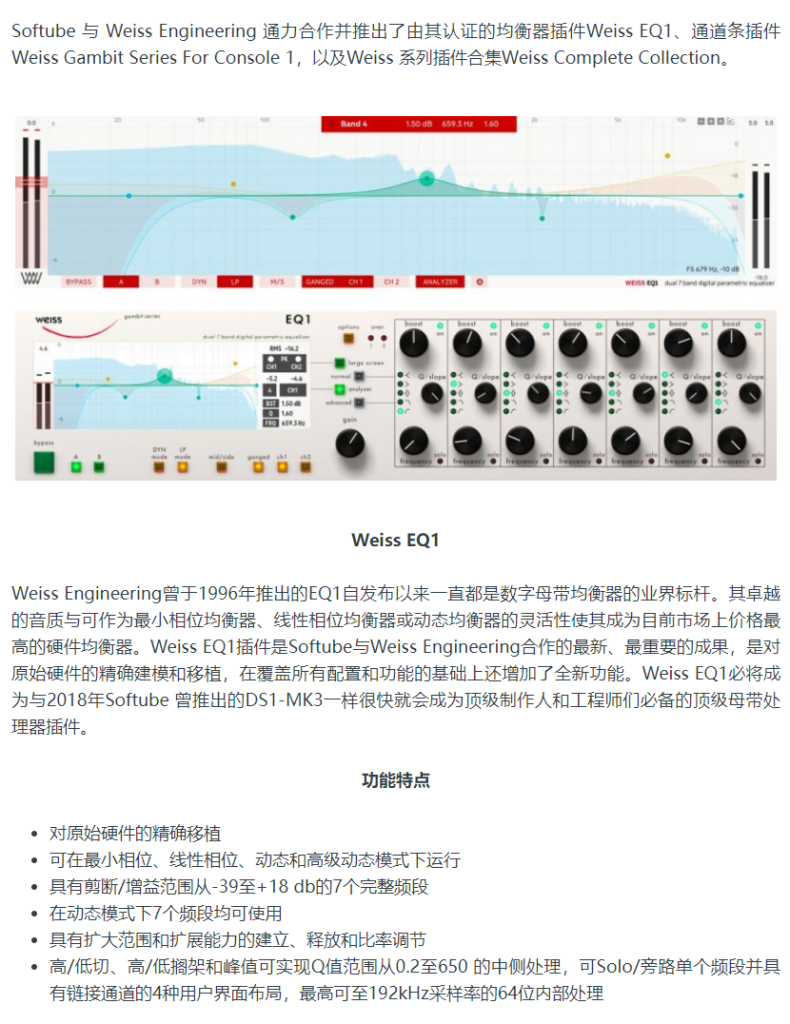 图片[3]-Weiss EQ1插件母带均衡效果器