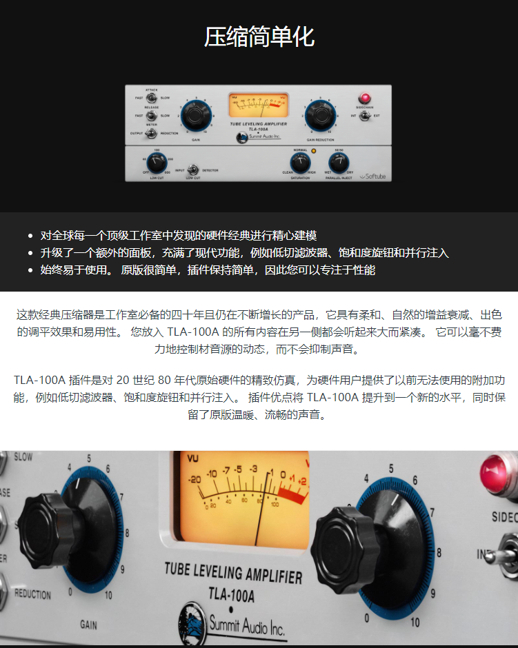 图片[3]-Summit Audio TLA-100A插件温暖流畅音染压缩效果器
