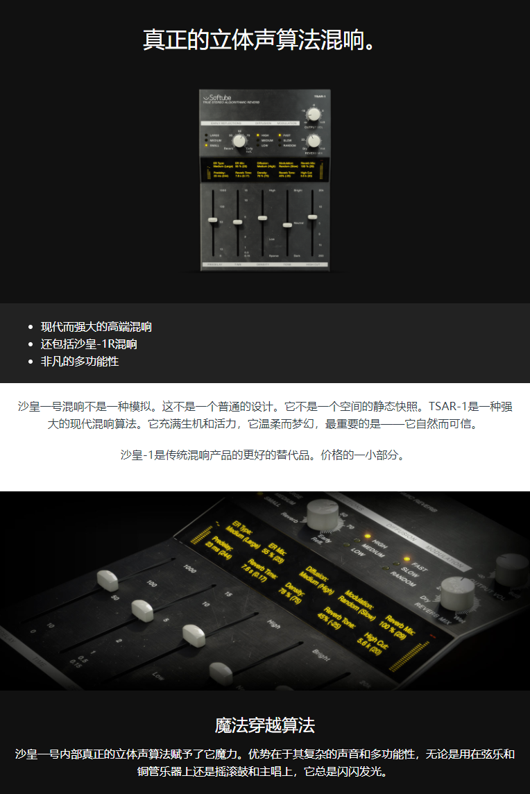 图片[3]-TSAR-1 Reverb插件立体混响效果器