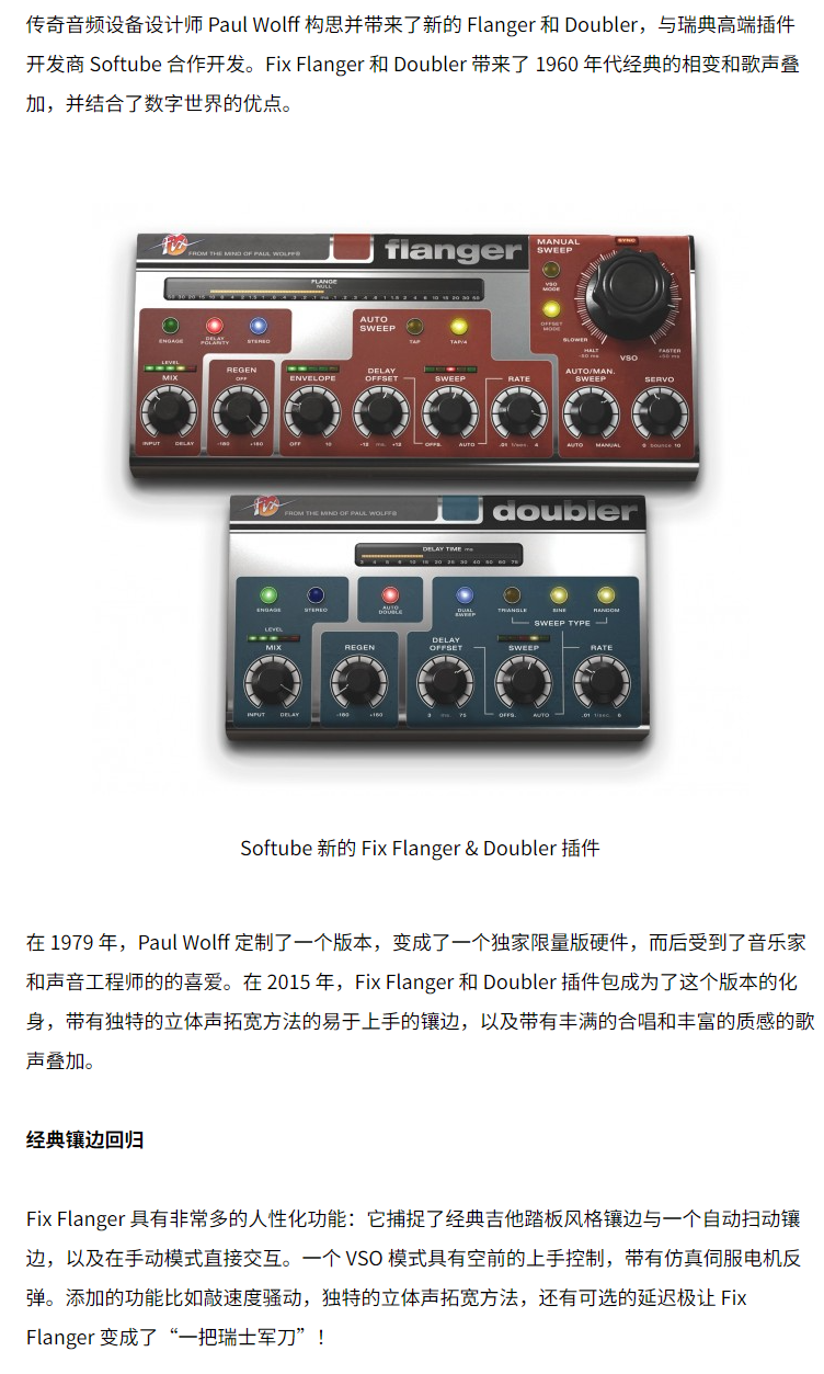 图片[3]-Fix Doubler插件自动镶边音染效果器