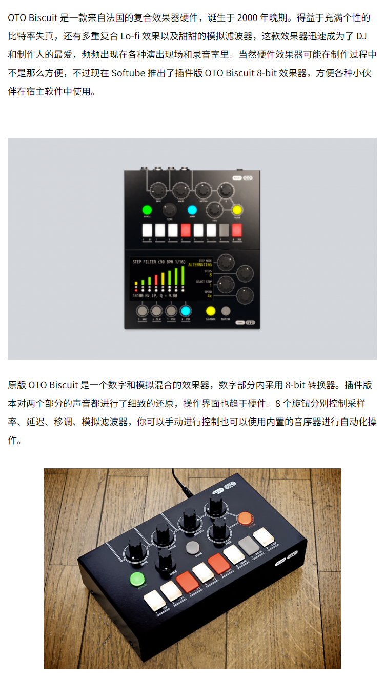 图片[3]-OTO Biscuit 8-bit Effects插件多功能模拟过滤器人声吉他效果器