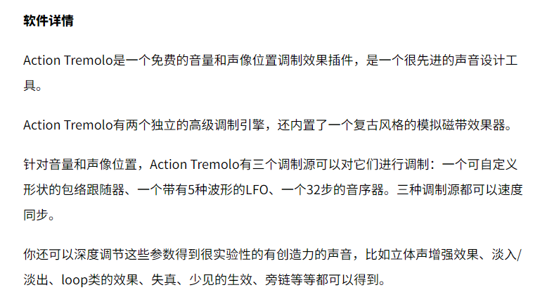 图片[3]-Action Tremolo插件颤音卡碟音制作效果器
