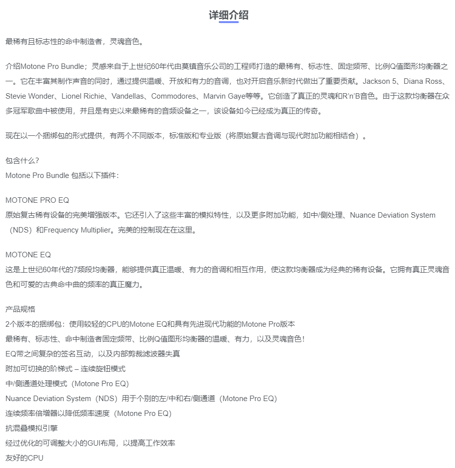 图片[4]-Motone Pro EQ模拟著名硬件EQ效果器
