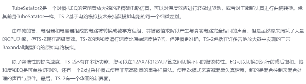 图片[3]-Tube Saturator 2插件电子管饱和激励效果器