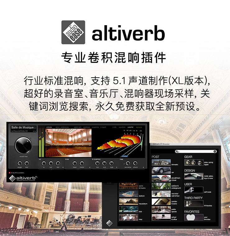 图片[3]-Altiverb 7插件影视游戏后期音频制作积卷混响效果器