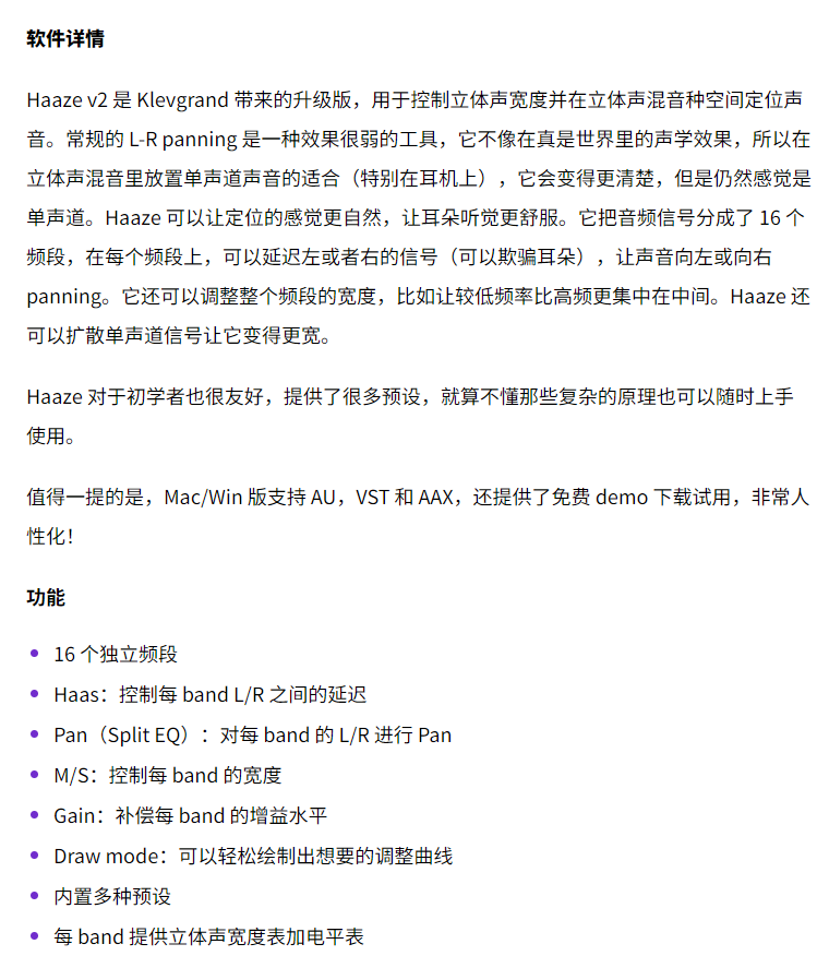 图片[3]-Haaze 2插件立体声增强效果器
