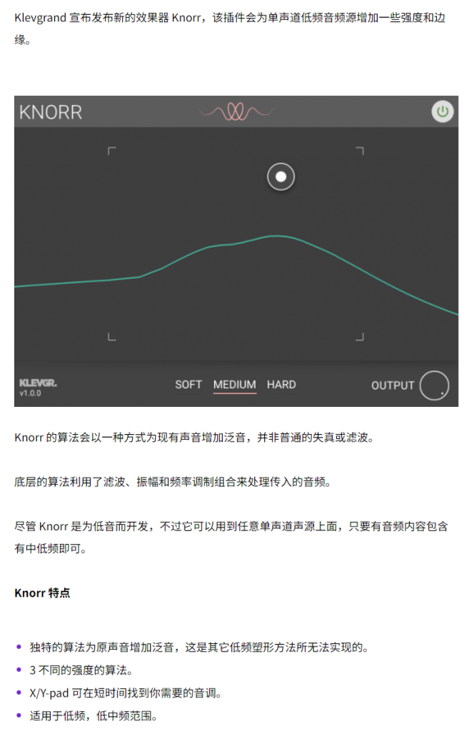 图片[3]-Knorr插件低频激励效果器