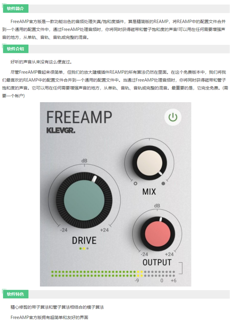 图片[3]-FreeAMP插件失真饱和音染效果器