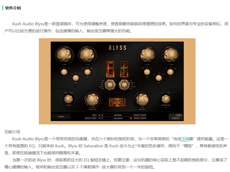 图片[3]-Blyss插件母带均衡压缩效果器