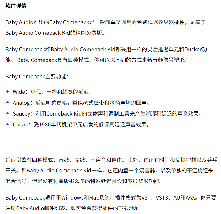 图片[3]-Baby Comeback插件精简版延迟效果器