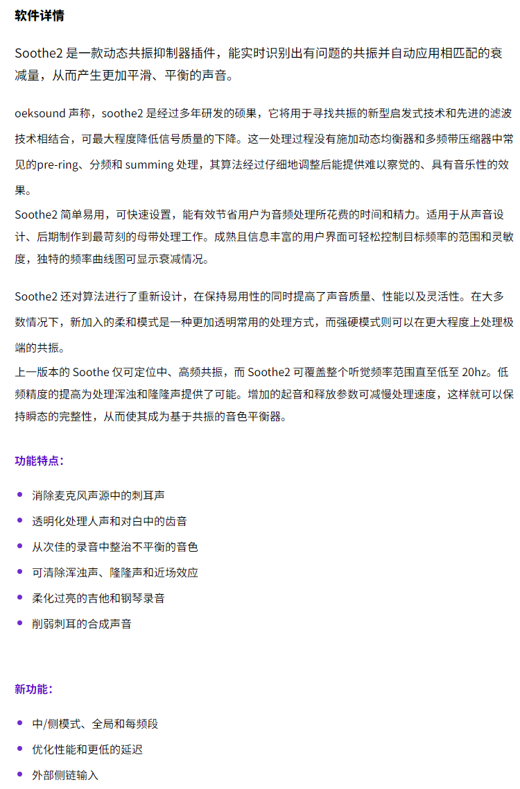 图片[3]-soothe2插件动态共振抑制效果器