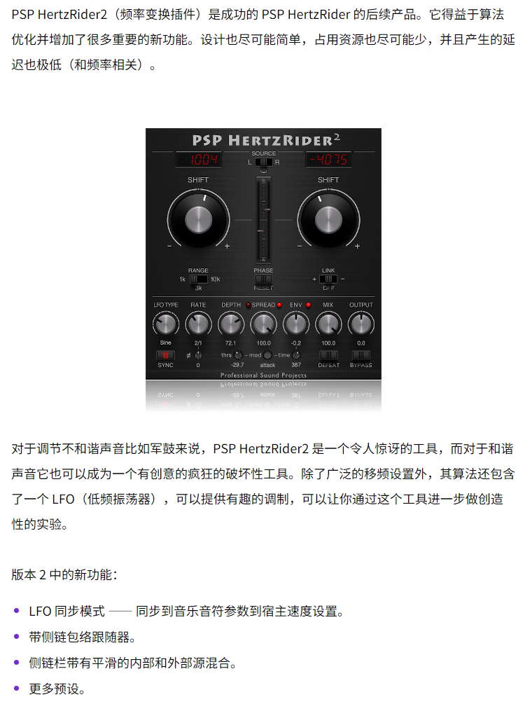 图片[3]-PSP HertzRider2插件频率变换效果器