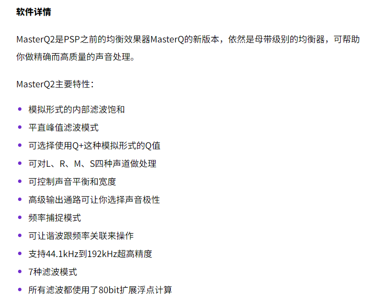 图片[3]-PSP MasterQ2插件母带级EQ均衡效果器