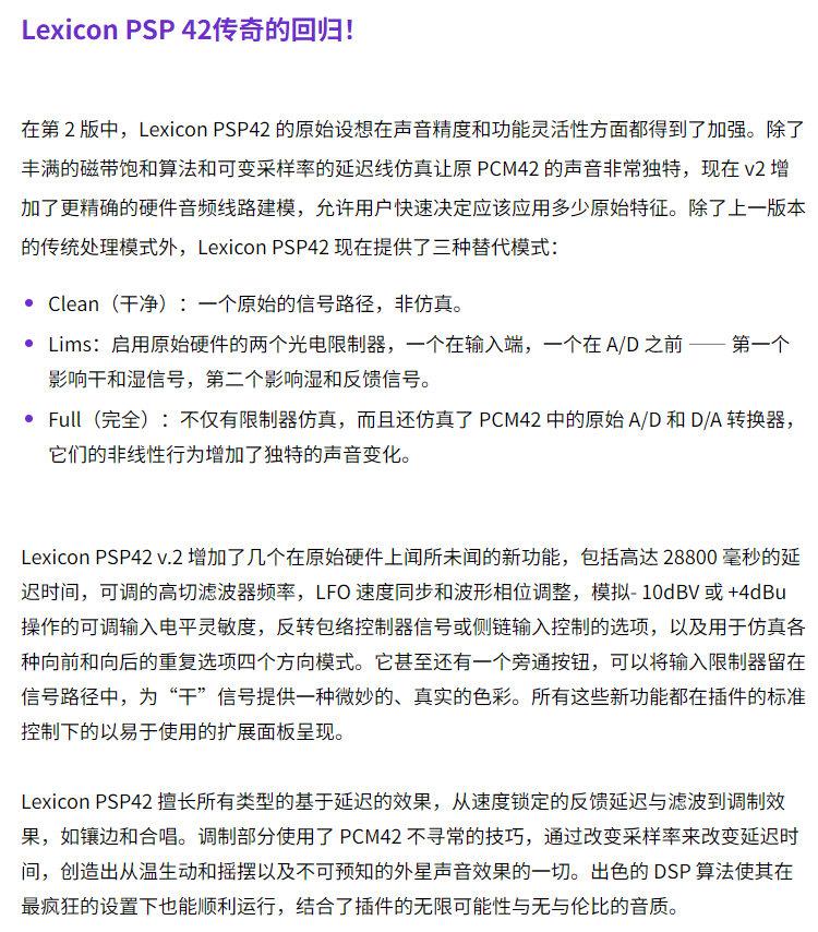 图片[3]-Lexicon PSP42x插件经典莱斯康数字延迟模拟硬件效果器