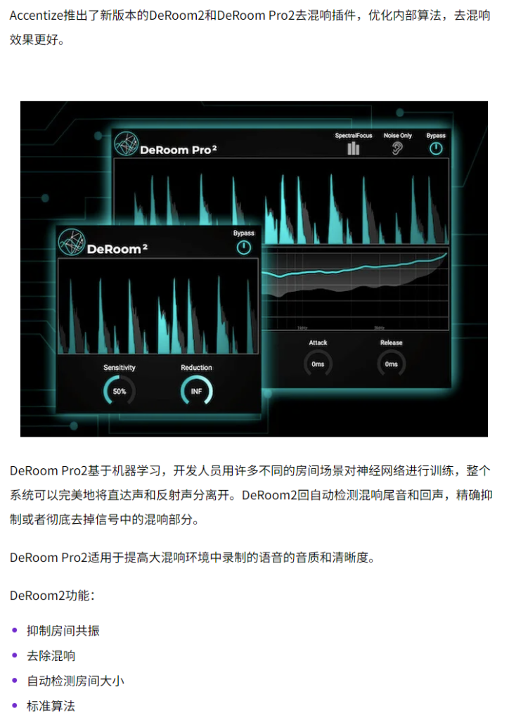 图片[3]-DeRoomPro2插件人工智能AI去混响升级算法去混响更干净