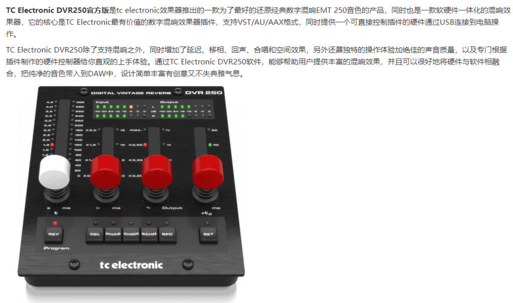 图片[3]-DVR 250插件数字混响效果器