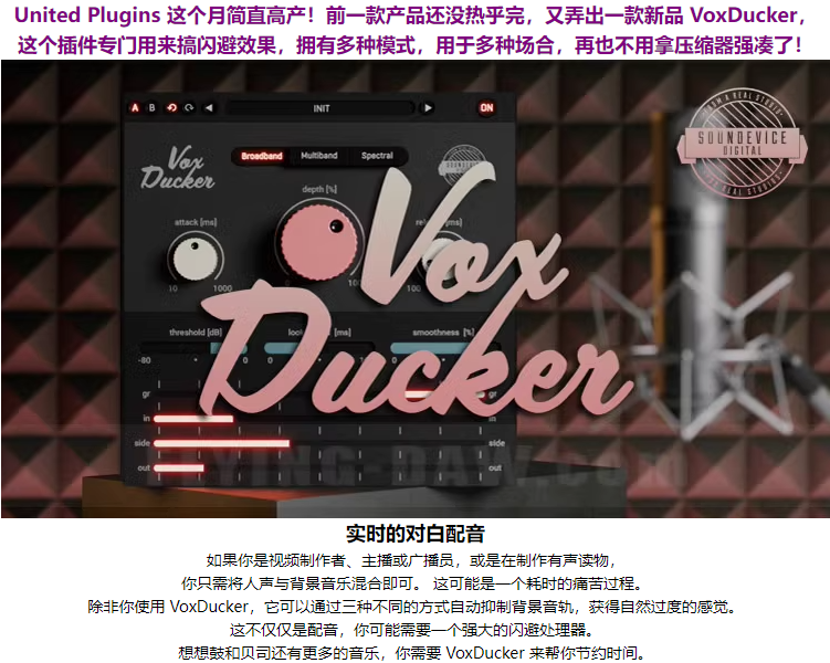 图片[3]-VoxDucker插件人声伴奏融合效果器光谱闪避侧链神器