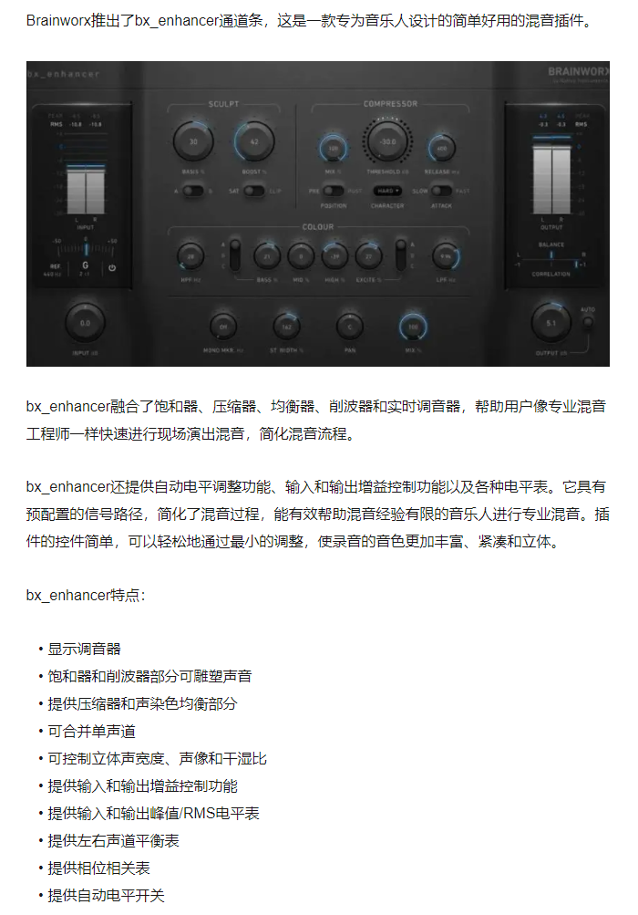 图片[3]-bx_enhancer插件多功能通道条混音效果器