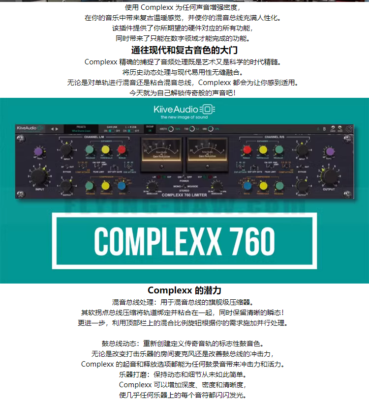 图片[3]-Complexx插件压缩限制效果器