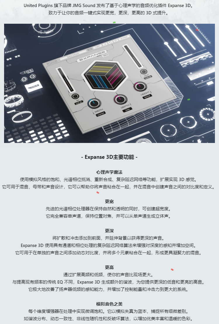 图片[3]-Expanse 3D插件音频3D空间增强效果器