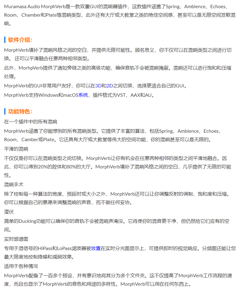 图片[3]-MorphVerb插件多功能交叉变化混响效果器