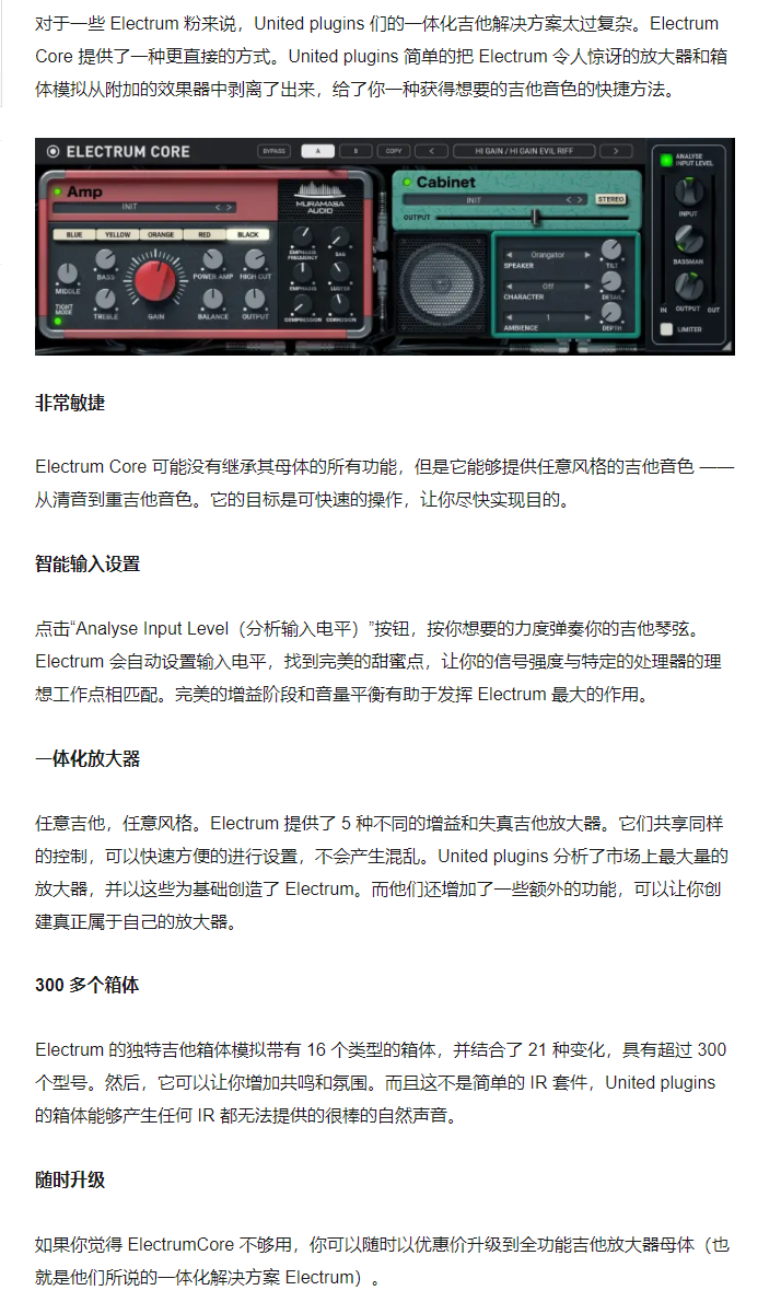 图片[3]-ElectrumCore效果器吉他放大器插件