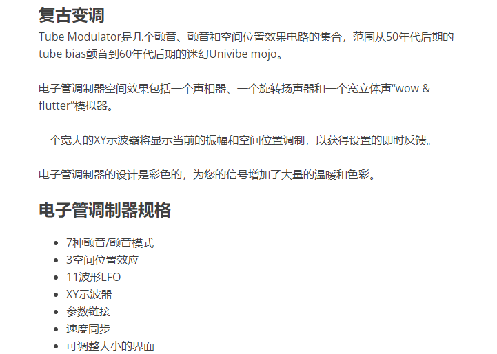 图片[3]-Tube Modulator插件电子管调制复古变调颤音效果器
