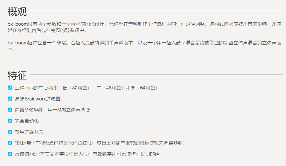 图片[3]-bx_boom插件鼓声调整效果器