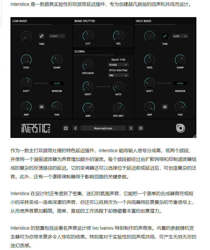图片[3]-Interstice插件创意回声共鸣双频带延迟效果器