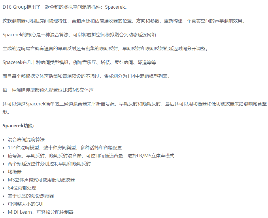 图片[3]-Spacerek插件虚拟空间混响效果器