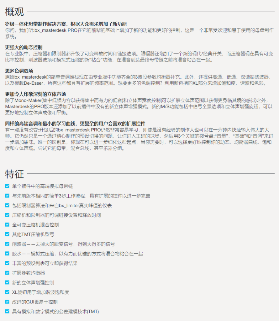 图片[3]-bx_masterdesk Pro插件多功能母带一体化处理效果器