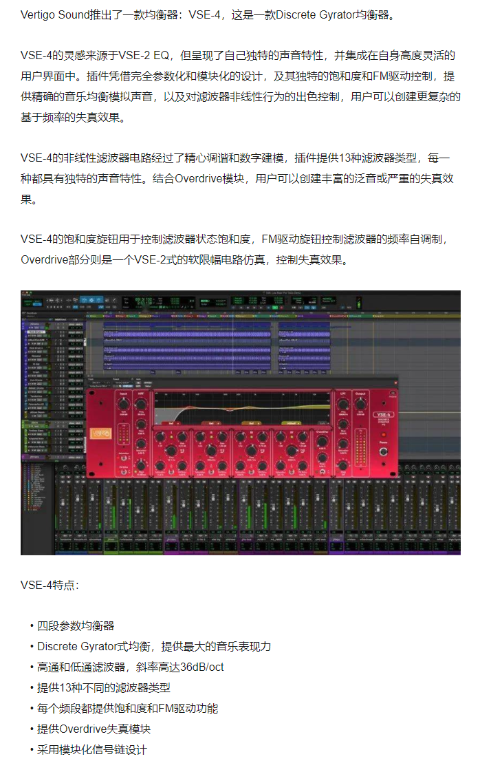 图片[3]-Vertigo Sound VSE-4插件细腻好听音染均衡效果器