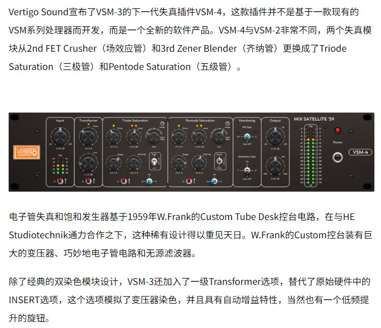 图片[3]-Vertigo Sound VSM-4插件全面综合音染提升声音质感效果器