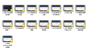 Melodyne使用教程-靖家混音网