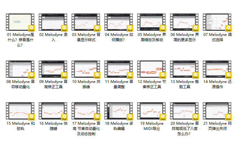 图片[3]-Melodyne使用教程