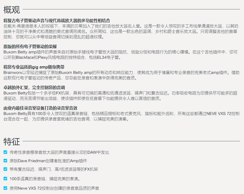图片[4]-Friedman Buxom Betty效果器录音棚复古放大器插件