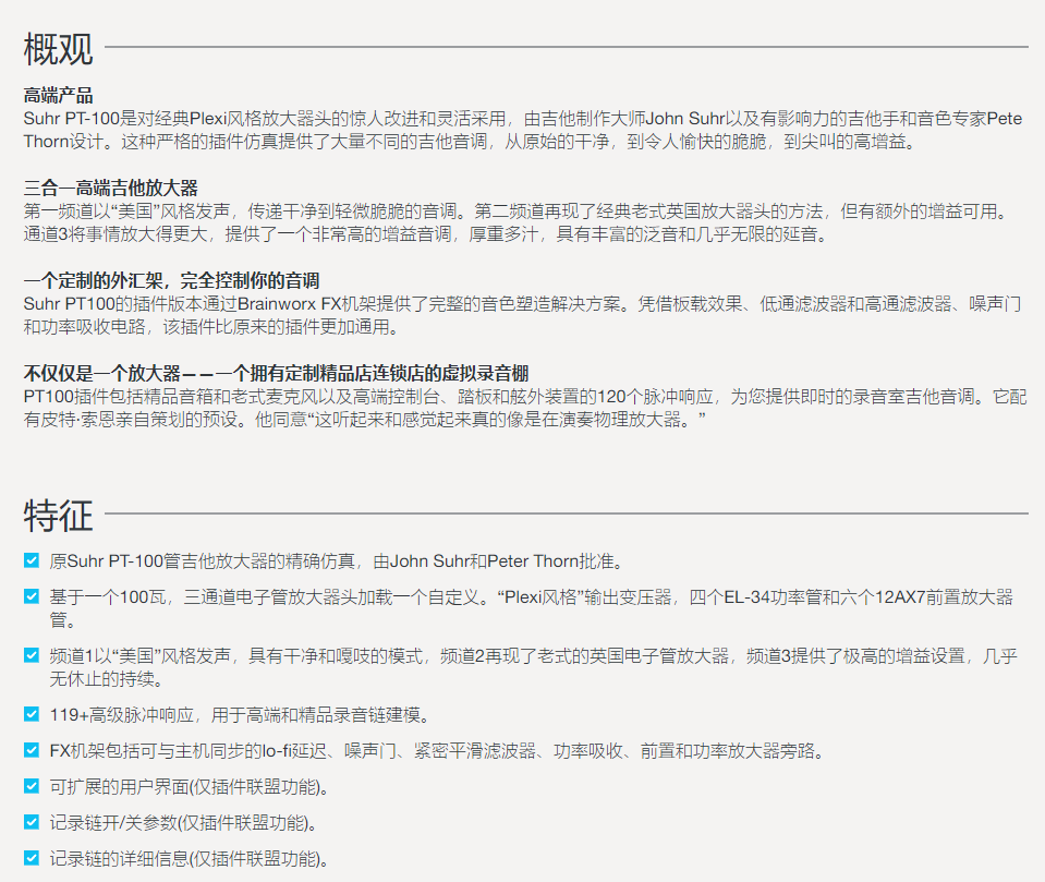 图片[4]-Suhr PT100效果器吉他放大器插件
