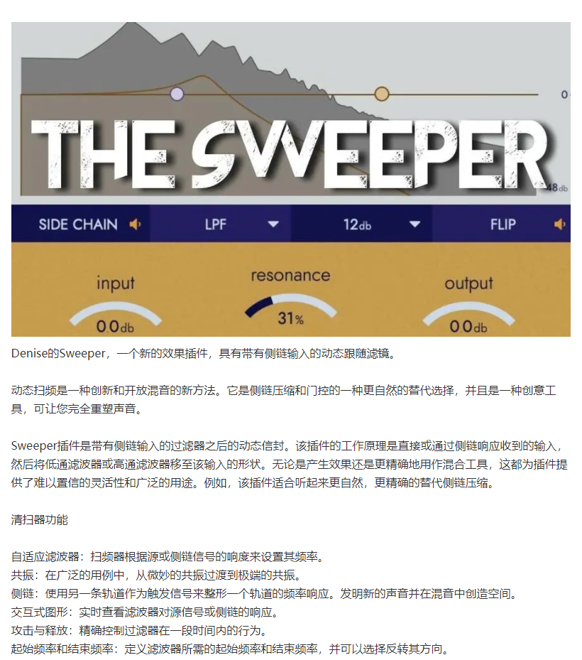 图片[4]-The Sweeper插件侧链输入动态扫频效果器