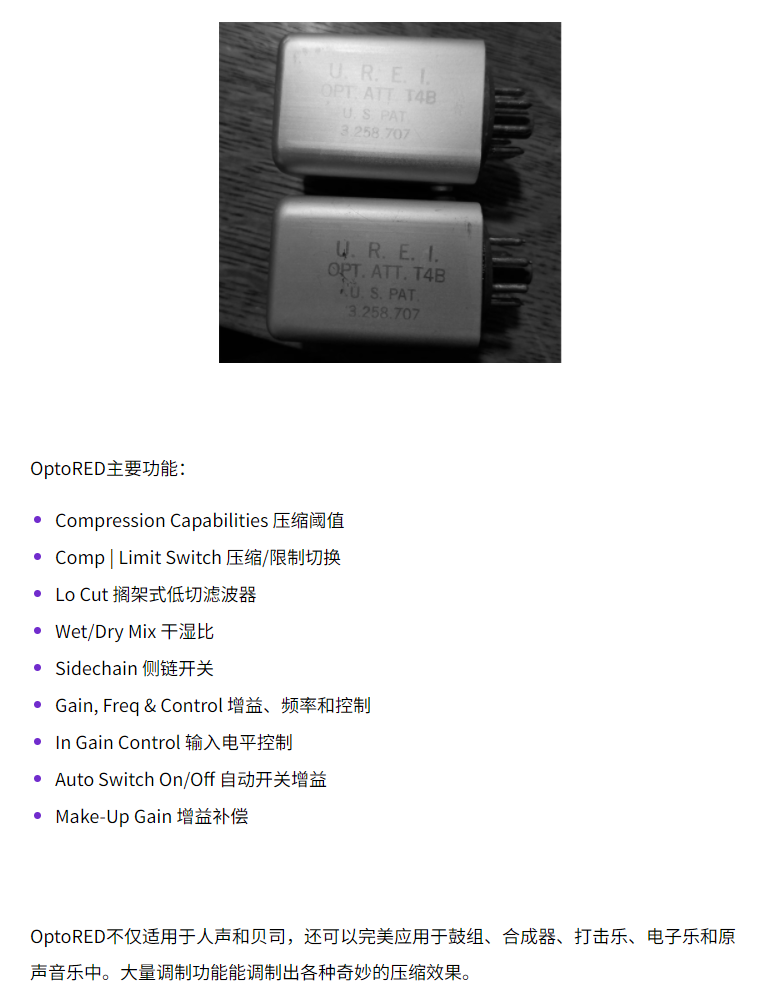 图片[4]-OptoRed插件人声乐器压缩效果器