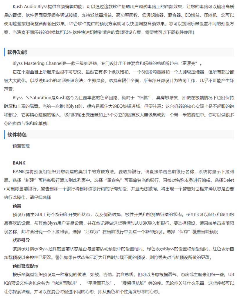 图片[4]-Blyss插件母带均衡压缩效果器