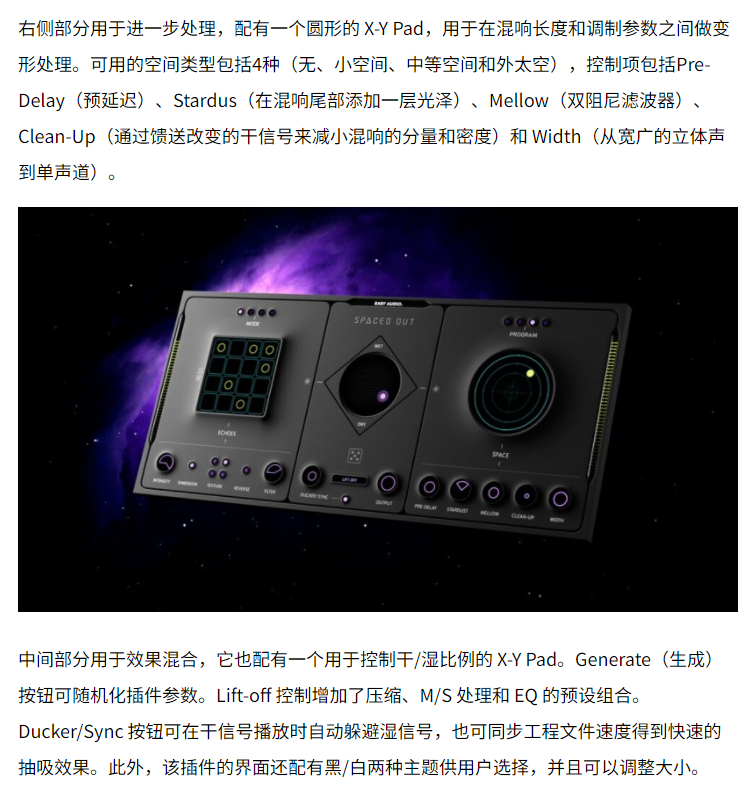图片[4]-Spaced Out插件空间混响效果器