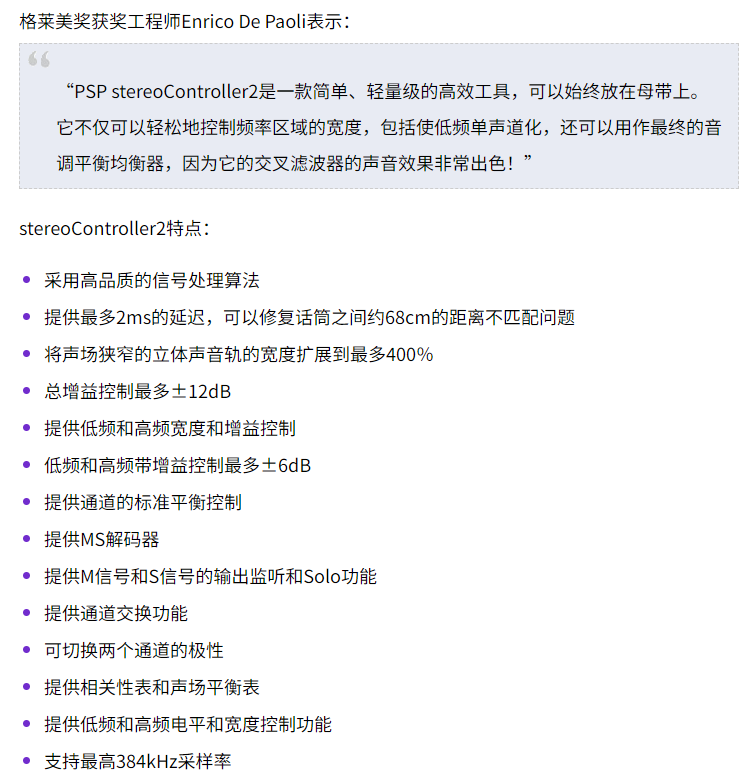 图片[4]-PSP stereoController2插件立体声处理效果器