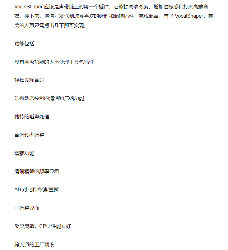 图片[4]-VocalShaper插件人声全方位处理效果器