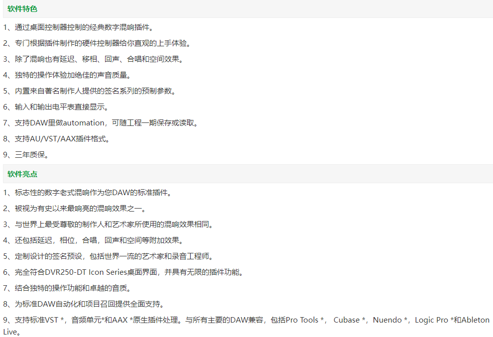 图片[4]-DVR 250插件数字混响效果器
